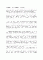 [독후감] 화성에서 온 남자, 금성에서 온 여자를 읽고  1페이지