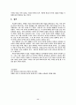 현대시에 나타난 에로티시즘의 미학 11페이지
