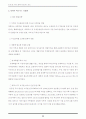 동북아에서의 자유무역협정을 포함한 정부의 동북아중심국가 방안과 한국경제 11페이지