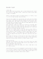 박완서 단편소설 '마른꽃' 작품 분석 감상문 1페이지