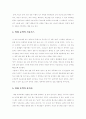 영화 슈렉에 대한 영화 감상문(영화촬영기법을 중심으로) 4페이지