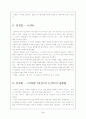 지하철1호선과 난타를 보고 나서(비교감상레포트) 4페이지