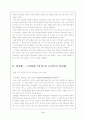 지하철1호선과 난타를 보고 나서(비교감상레포트) 5페이지
