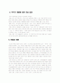 국악기 개량의 필요성 3페이지
