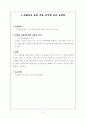속담으로 본 사회심리학적 현상 4페이지