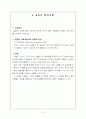 속담으로 본 사회심리학적 현상 7페이지
