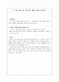 속담으로 본 사회심리학적 현상 10페이지