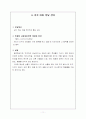 속담으로 본 사회심리학적 현상 12페이지