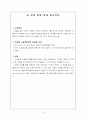 속담으로 본 사회심리학적 현상 17페이지