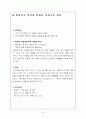 속담으로 본 사회심리학적 현상 20페이지