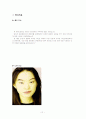 인상형성과 제 3자의 정보-얼굴을 보면 그 사람을 알 수 있다?? 15페이지