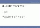 전자민주주의 5페이지