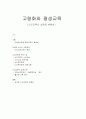 노인교육의 실제와 방향성 1페이지