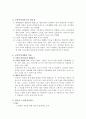 노인복지의 개념 현황 필요성 정리 레포트 3페이지