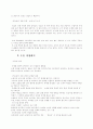 [논술]을 잘 쓰면 대학문이 열린다!!! 2페이지