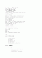[논술]을 잘 쓰면 대학문이 열린다!!! 9페이지