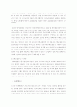 공무원의 노동3권 제한의 근거 4페이지