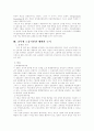 공무원의 노동3권 제한의 근거 7페이지