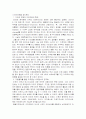 대기업 합격을 가능하게 했던 2004한국이슈총정리 2페이지