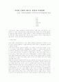 사이버 문화의 새로운 현상과 사회변화  ( 소제 : 사이버공간에서 이루어지는사이버문화의 특징) 1페이지