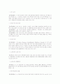 사이버 범죄의 사례와 나의 생각 4페이지
