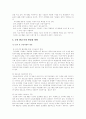 정보 기술 개방 대응론 ( IT 라운드 대비 ) 4페이지