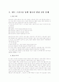 스포츠댄스의 역할과 종류 2페이지