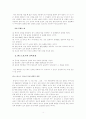 스포츠댄스의 역할과 종류 4페이지