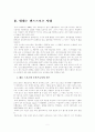 스포츠댄스의 역할과 종류 5페이지