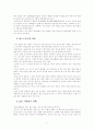 스포츠댄스의 역할과 종류 6페이지