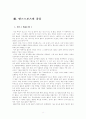 스포츠댄스의 역할과 종류 8페이지