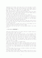 스포츠댄스의 역할과 종류 10페이지