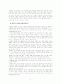 스포츠댄스의 역할과 종류 13페이지