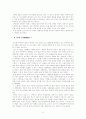 스포츠댄스의 역할과 종류 16페이지