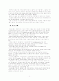 스포츠댄스의 역할과 종류 17페이지