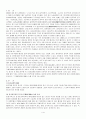 고구려 역사 왜곡의 경제적 파급효과 1페이지