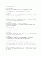 수학학습장애아의특성과지도법 4페이지