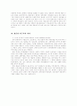 [서평]『근대사회변동과 양반』 10페이지