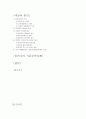 국민연금의 의의와 내실화 방안 2페이지