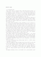 국민연금의 의의와 내실화 방안 5페이지