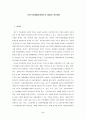 국민기초생활보장법의 의의와 문제점 및 개선방향 2페이지