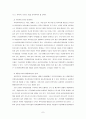 국민기초생활보장법의 의의와 문제점 및 개선방향 7페이지