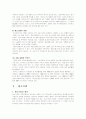 중소기업과 대기업의 차이와 중소기업의 문제점과 그 대책 4페이지