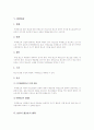 항소심절차와 부대항소 3페이지