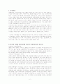 스타벅스 감성마케팅을 읽고 2페이지