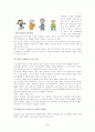 감성공학에 대해서 4페이지