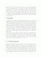 사막화 현상의 발생원인과  대책 2페이지