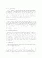 불교의 생명관을 통해 본 생태위기의 극복 7페이지