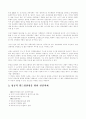 월드컵이 국가에 미치는 경제적 파급효과 3페이지