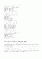 월드컵이 국가에 미치는 경제적 파급효과 4페이지